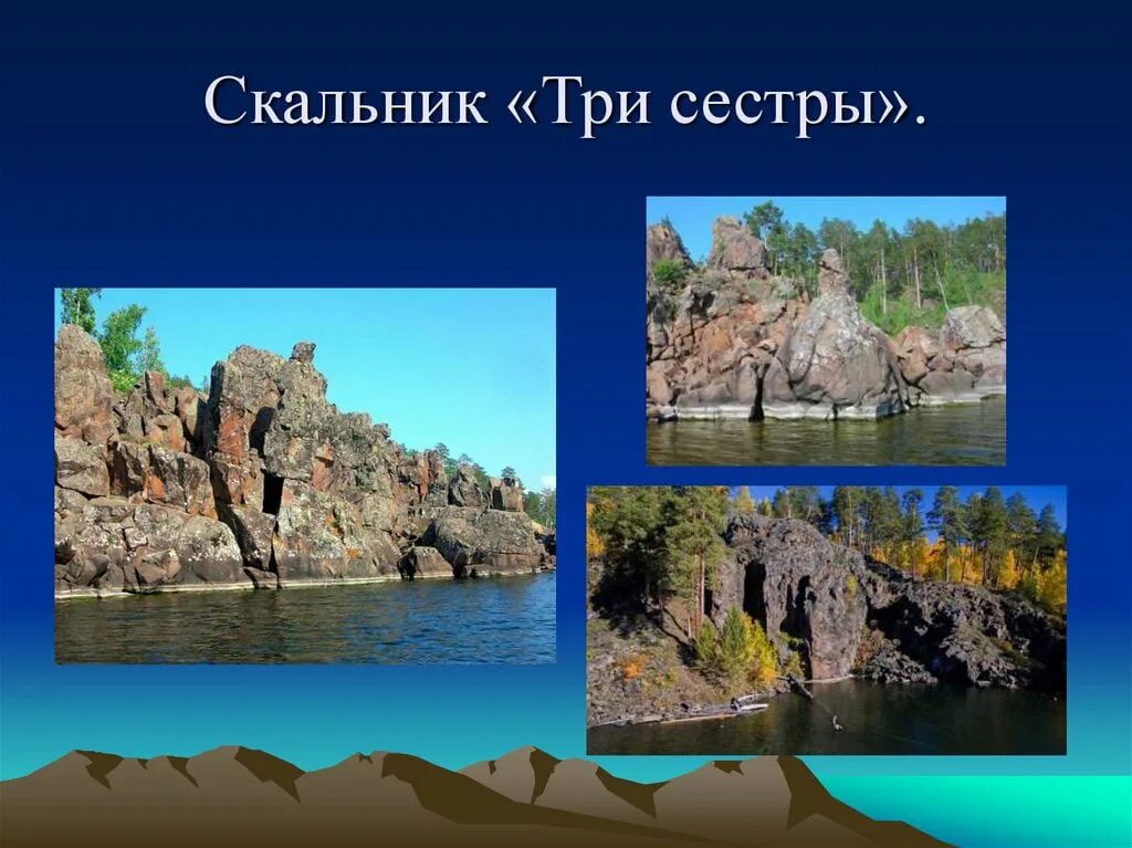 Три сестры на карте. Горы три сестры Усть-Илимск. Скальники Усть Илимска три сестры. Скальник три сестры Усть-Илимск. Скалы 3 сестры Усть-Илимск.