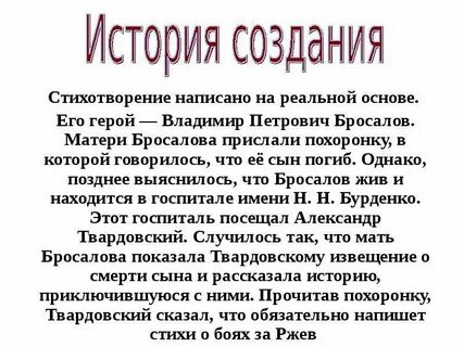 Стихотворение ржев текст