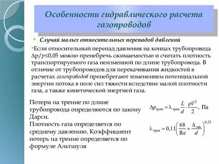 Гидравлический расчет
