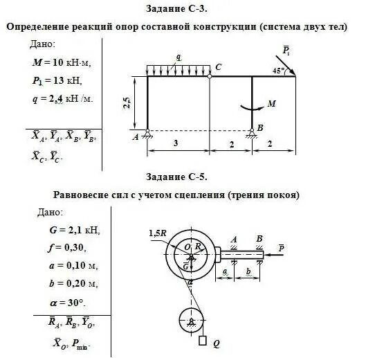 Расчетно графическая работа по механике