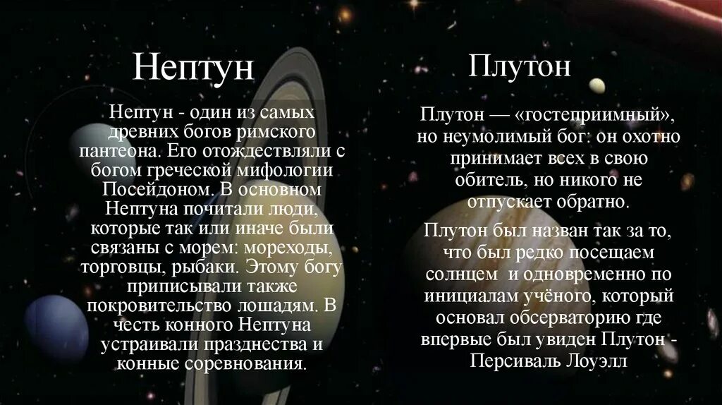 Планета нептун и плутон. Открытие планеты Плутон. Открытие планет Нептун и Плутон. Открытие Нептуна презентация. Нептун и Плутон планеты.