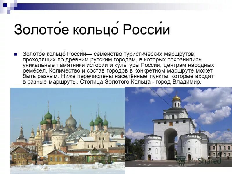 Уникальные памятники культуры россии 3 класс