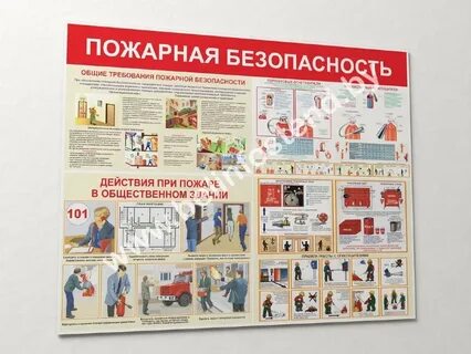 Пожарная безопасность в офисе