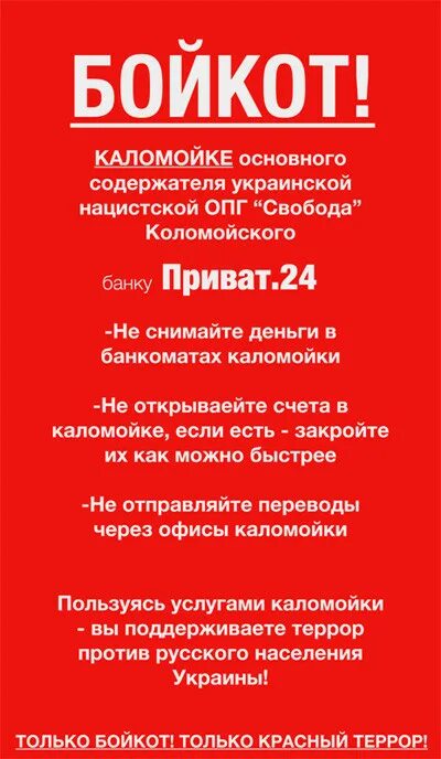 Устроил бойкот. Бойкот России. Бойкот человеку. Бойкоты РФ. Бойкот картинки.