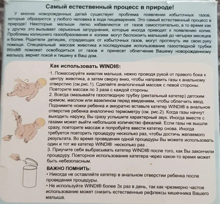 Как прл зоваться гозоотводной трубуоу. Газоотводная трубка инструкция. Газоотводная трубка для новорожденных как пользоваться. Газоотводная трубка для новорожденных инструкция.