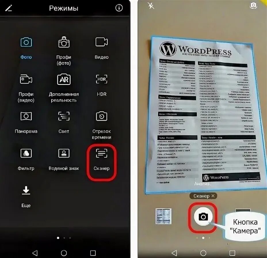 Сканер в телефоне хонор. Как сканировать документы на Хуавей. Как отсканировать документ на хонор. Сканер документа на телефоне хонор 8х. Qr код на телефоне хонор