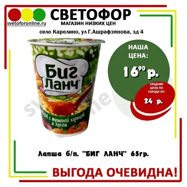 Каталог товаров магазина перекресток в липецке. Объявление светофор. Продукты в светофоре. Светофор каталог товаров. Светофор магазин иваново.