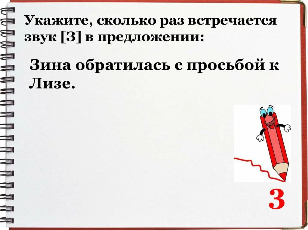 Укажите насколько. Укажите сколько раз. Сколько раз звук встречается в предложении. Сколько раз встречается звук а. Сколько раз встречается звук з в предложении.