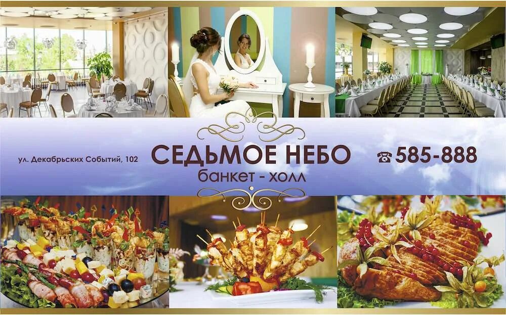 7 небо реклама. 7 небо ресторан иркутск. ресторан седьмое небо. кафе седьмое небо иркутск. ресторан 7 небо меню.