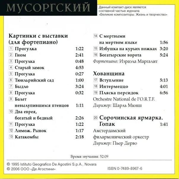 Пьесы картинки с выставки мусоргского названия