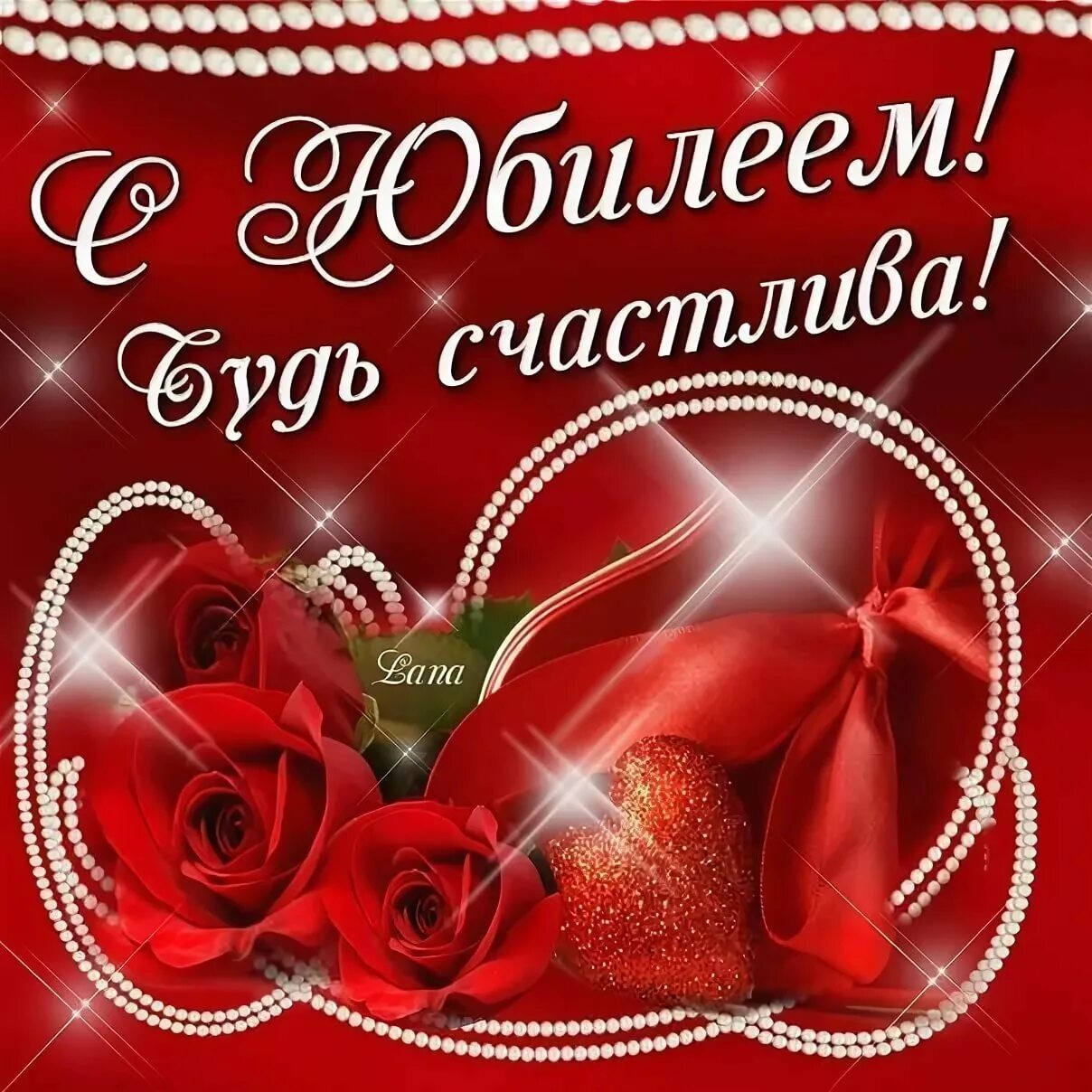 С юбилеем женщине. Поздравляем с юбилеем. Поздравление. Поздравление. Поздравление жены с юбилеем.