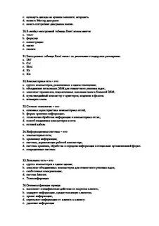 Информатика 1 курс ответы