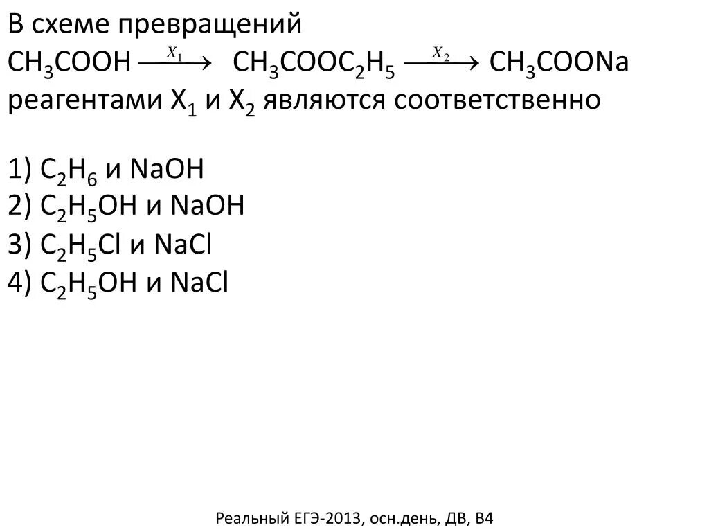 Задана следующая схема превращений веществ определите какие из указанных веществ
