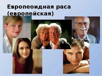 Цвет глаз европеоидной