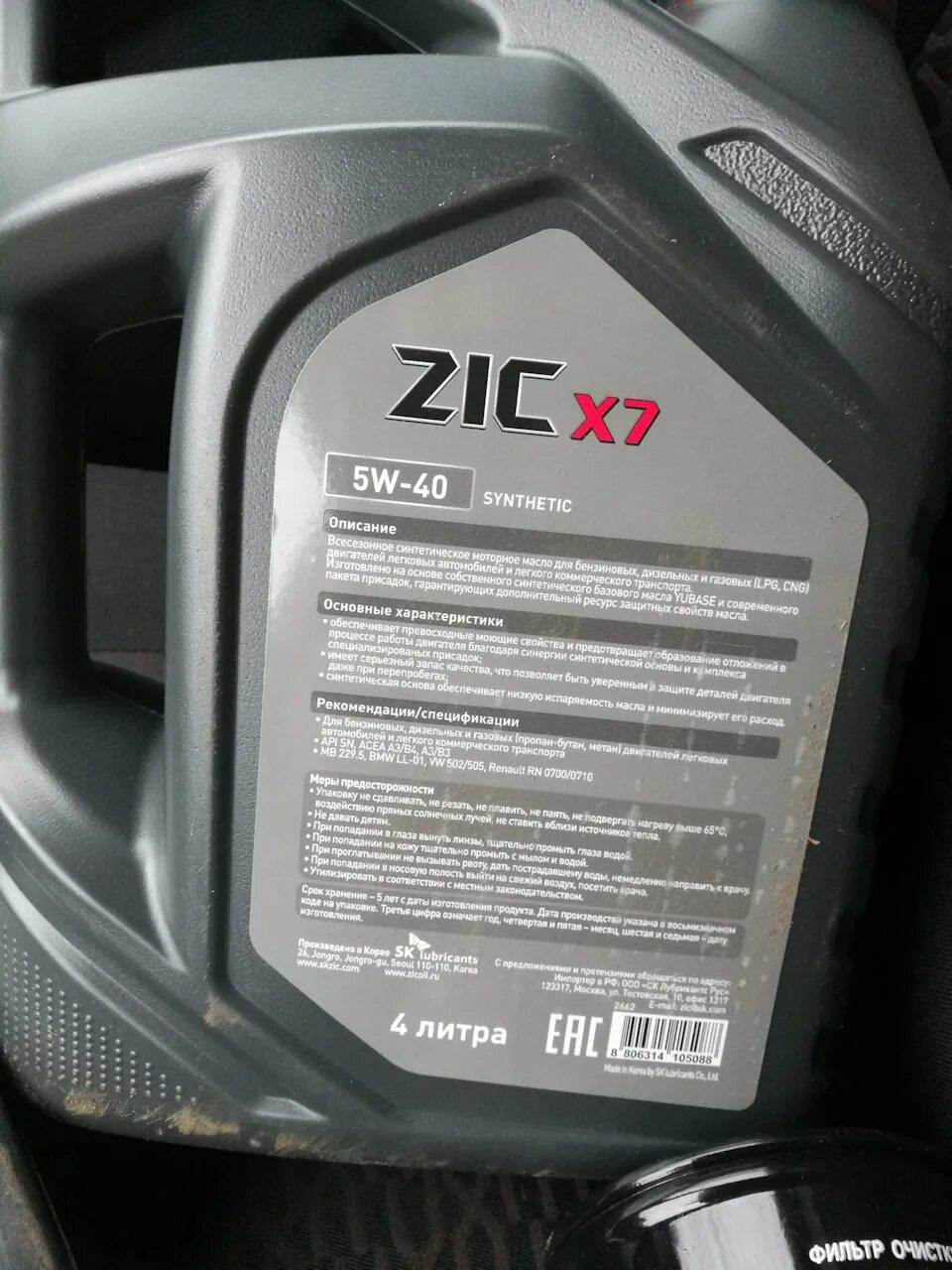 X9 ls diesel. Этикетки ZIC x7 5w-30 Diesel. 162662 ZIC. ZIC x7 5w-40.