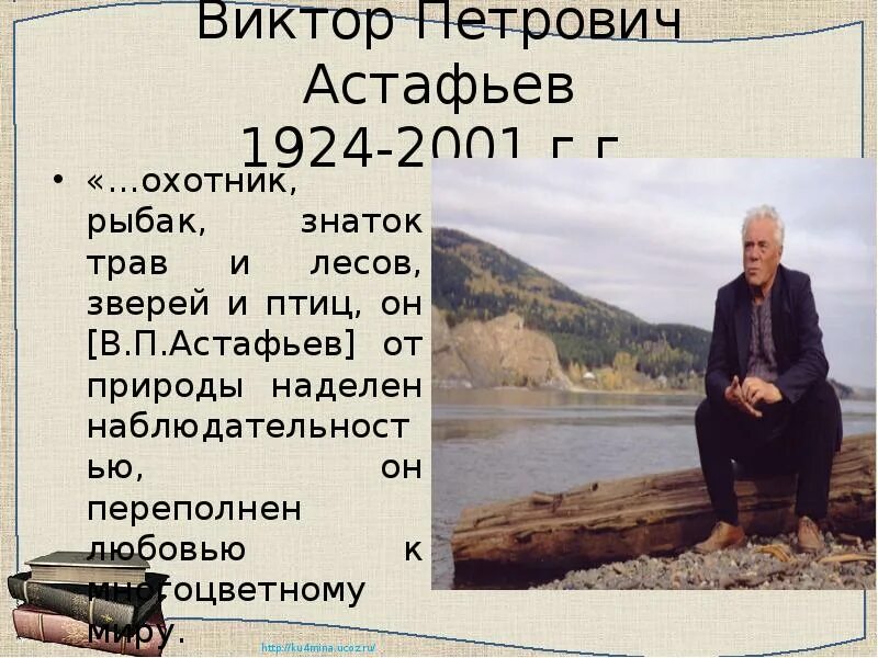 Сообщение о Викторе Петровиче Астафьеве для 5 класса. В П Астафьев биография. Пересказ в п астафьева