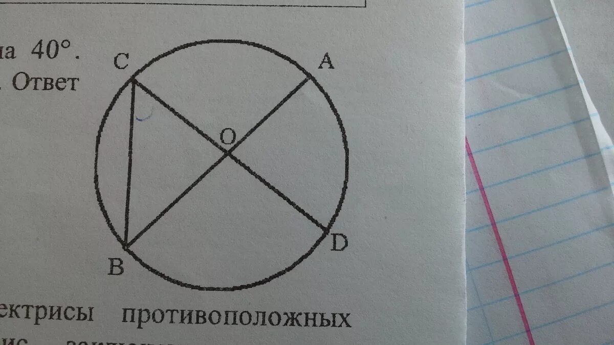 Величина вписанного угла равна. Величина центрального угла АОД равна. Найдите величину центрального угла. Найдите величину вписанного угла.