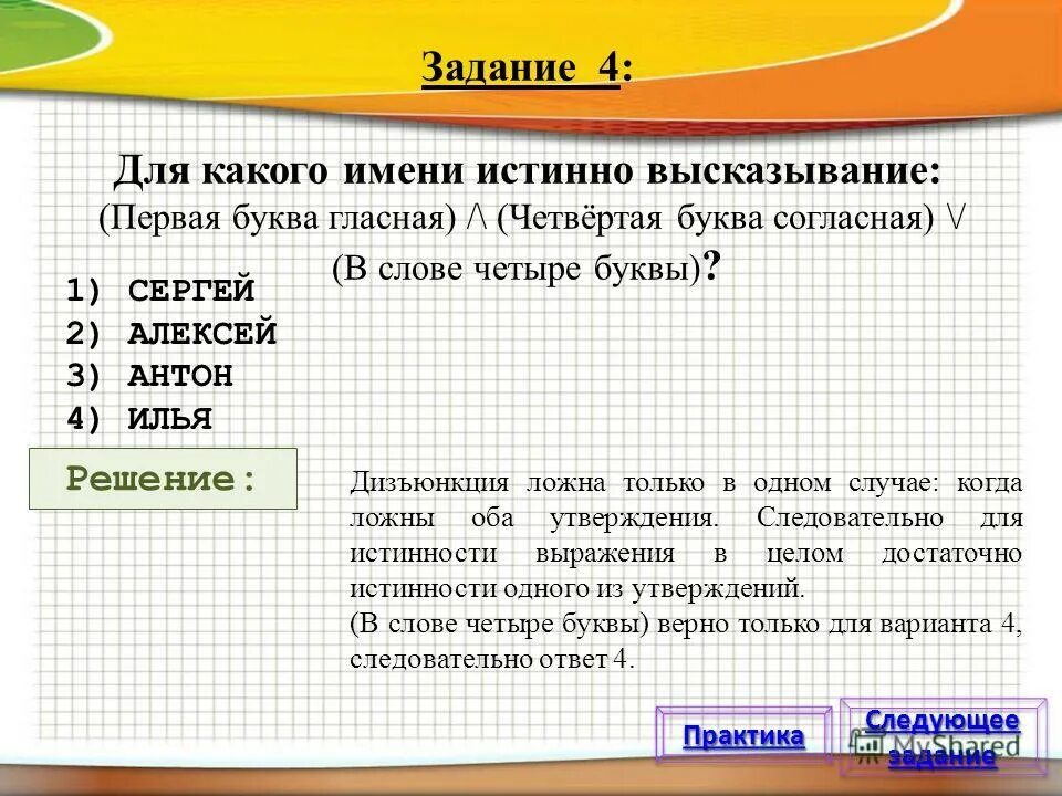 Окружение 4 буквы