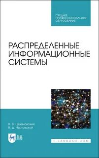 Информационные системы учебное пособие