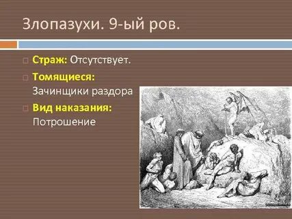 Во главе раздора