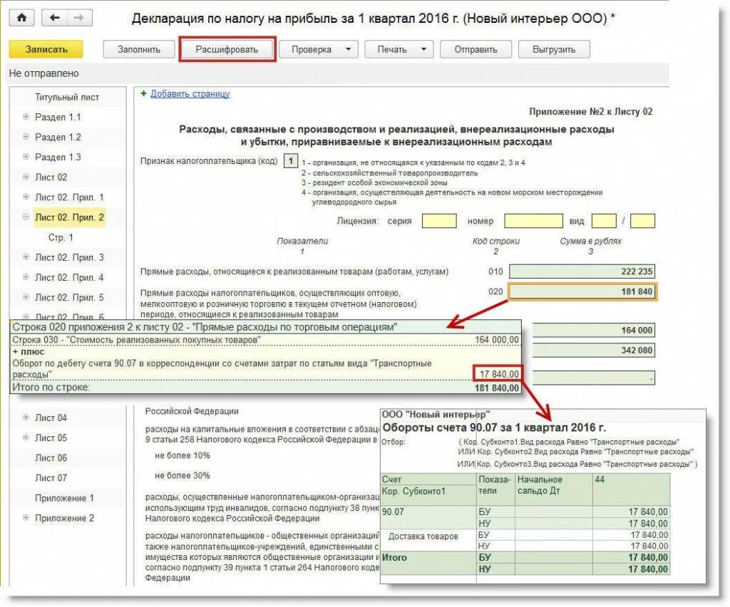 В декларации не отражаются. Налог на прибыль. Декларация по налогу на прибыль. Декларация налог на прибыль. Убыток в декларации по налогу на прибыль.