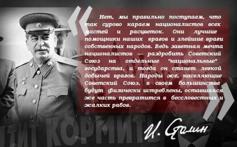 Роль врага в жизни. Цитаты Сталина о национализме. Цитаты Сталина. Сталин националист. Высказывания о Сталине.