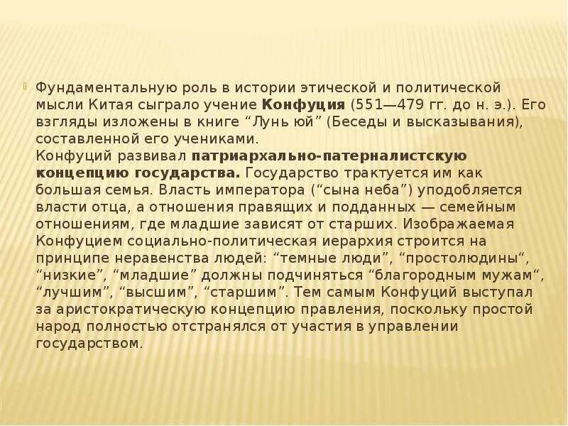 Политические учения древнего китая и индии. Политической мысли древнего востока. Политические учения древнего китая. Политические учения древнего китая. Политические идеи древнего востока.