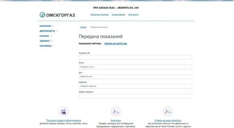 Передача показаний за газ ижевск
