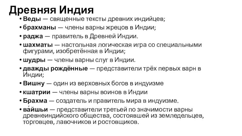 Все термины по истории 5 класс. Термины по древней Индии. Древняя Индия текст. Термины по теме древняя Индия. Слова древней Индии.