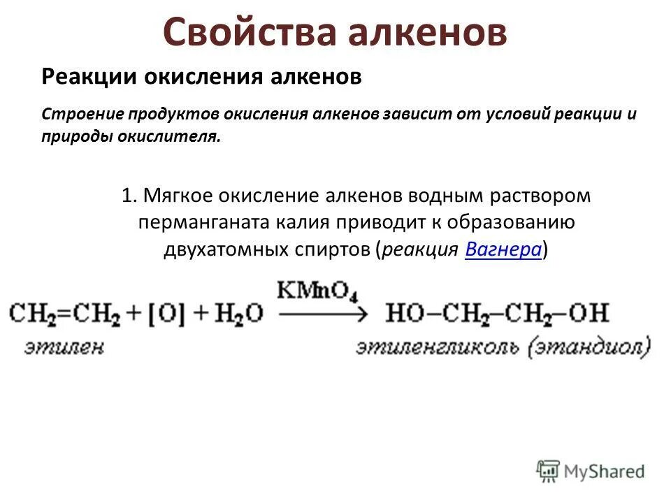 Алкены окисление в кислой среде