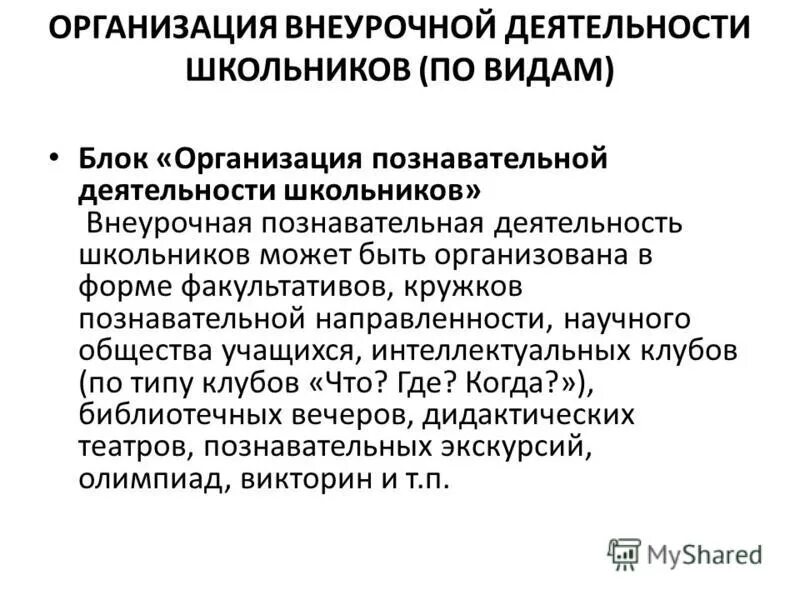 площадь для досуговой деятельности учащихся.