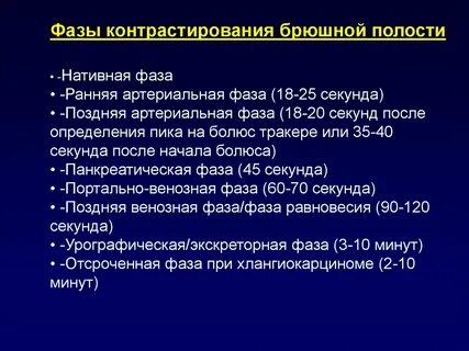 Венозная фаза