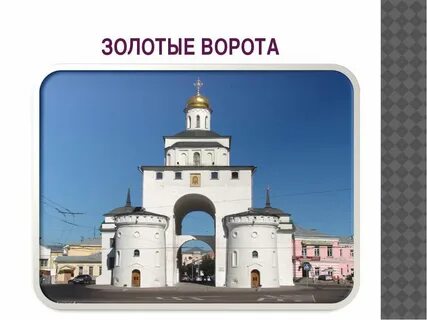 Маленькие условные знаки к достопримечательностям золотые ворота
