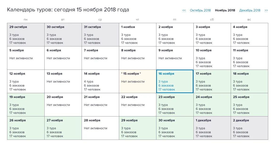 Шагаю по расписание экскурсий. Календарь экскурсий. Календарь туров. Пример расписания тура. Расписание путешествий.