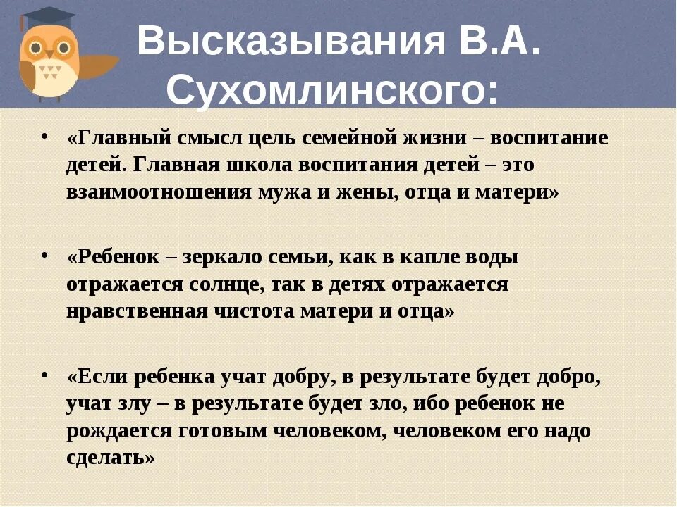 Цитаты о воспитании детей. Про воспитанее дети цитаты. Афоризмы о воспитании. Высказывание о воспитании детей в семье. Притча сухомлинского