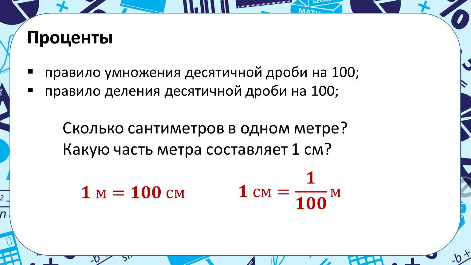 Правило процентов. Проценты 6 класс теория. Что такое проценты правила. Правило по математике проценты. Что такое проценты правила.