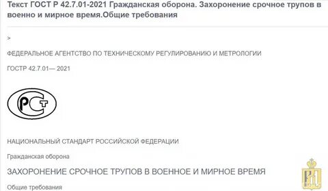 Закон о захоронениях в мирное