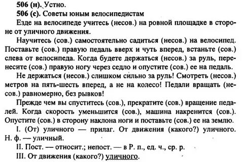 Русс яз 6 класс упр 482
