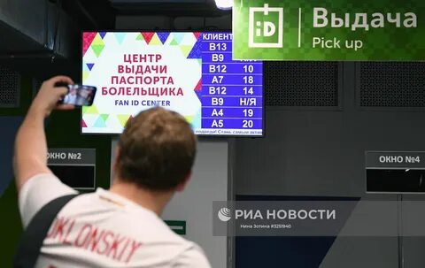 Карта болельщика 2024