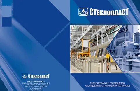Стеклопласт