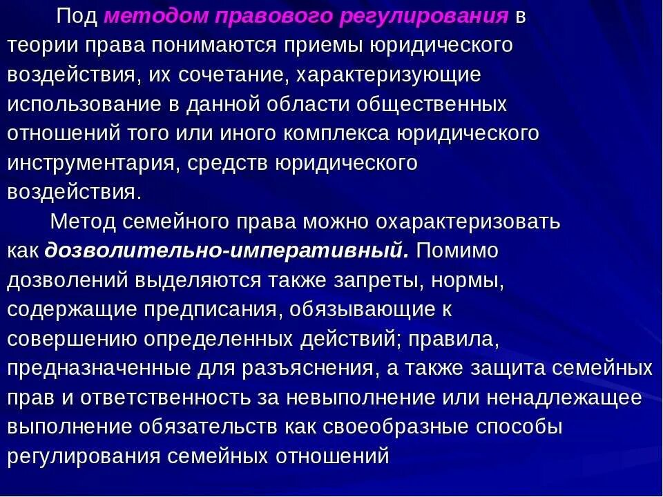 Принципы семейного регулирования. Метод регулирования семейных отношений. Метод правового регулирования семейных отношений. Правовое регулирование семейных правоотношений.