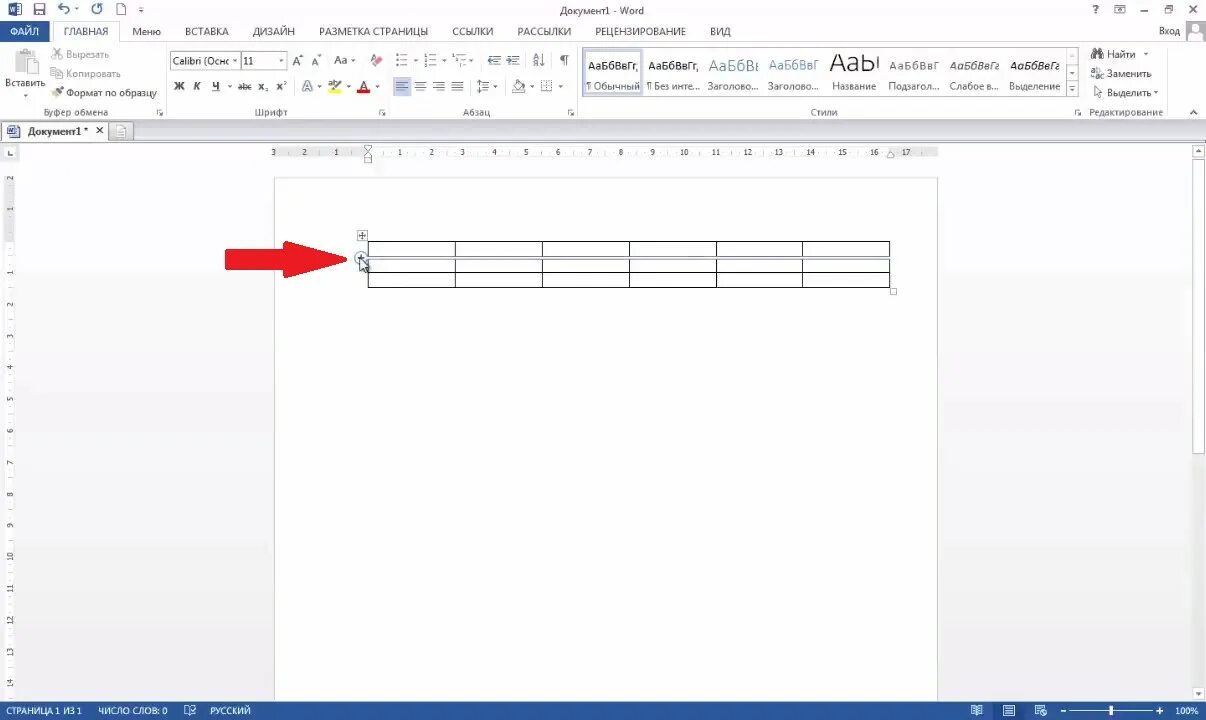 Как вставить сразу много строк. Таблица в Ворде. Вставка таблицы в Word. Добавление строки в таблицу. Строки в Word.