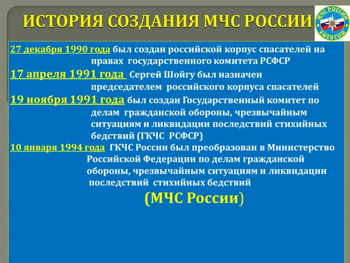 Возникновение мчс в россии