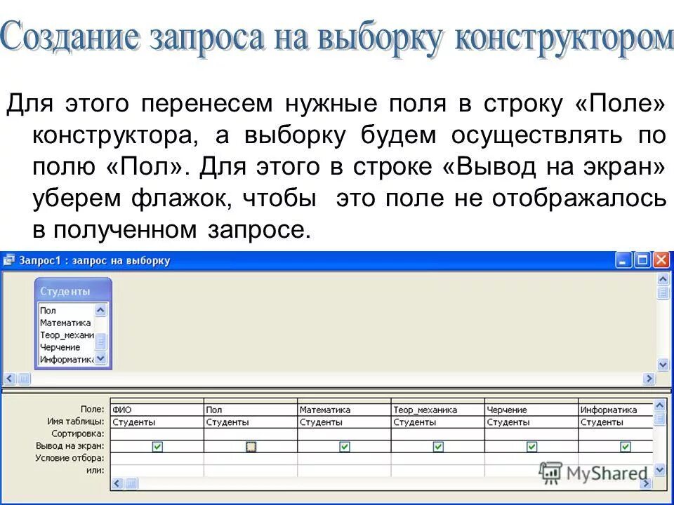 Структура запроса на выборку. Запрос на выборку в access. Формирование запроса выборки. Формирование запроса выборки. Формирование запросов на выборку.