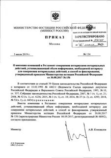 Приказ минюста 2019