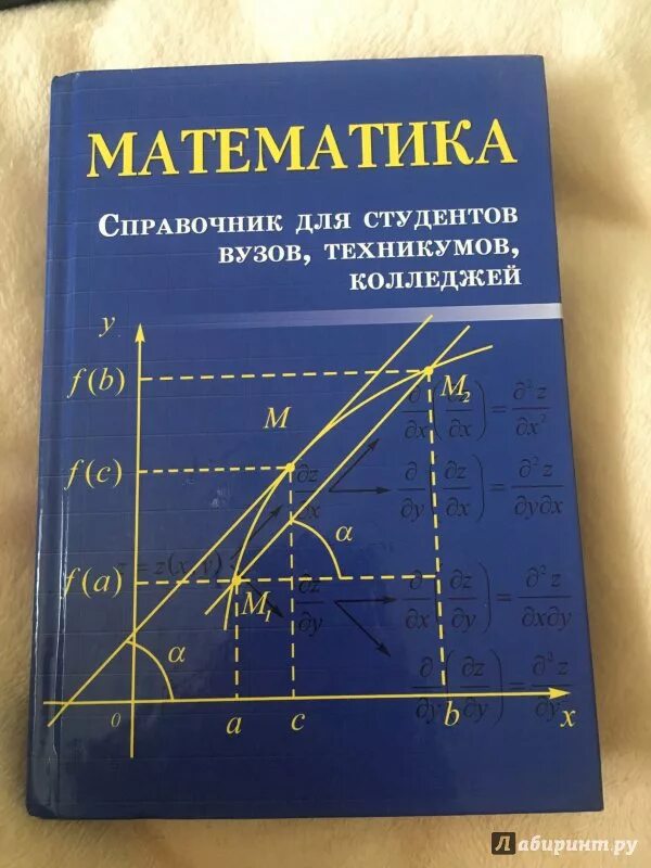 Высшая математика учебник. Математика справочник для студентов вузов. Математика для техникумов. Учебник по математике для техникумов. Учебник по математике для колледжа
