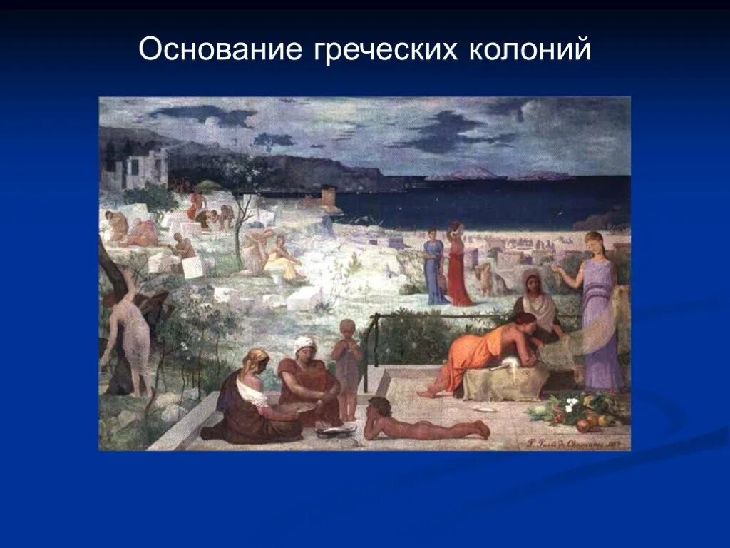 Основание греческих колоний. Основание греческих колоний 5 класс. Греческие колонии. Колонии Афин.