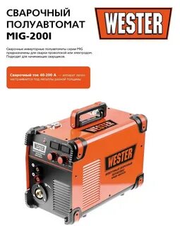 Сварочный полуавтомат wester