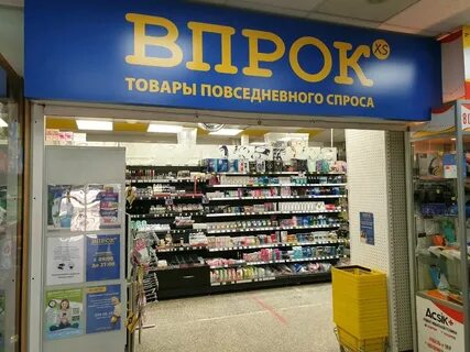 Впрок пермь
