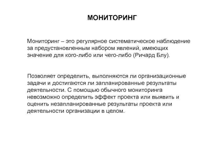 Наблюдение за трубопроводами. Систематическое наблюдение. мониторинг. режим мониторинга.